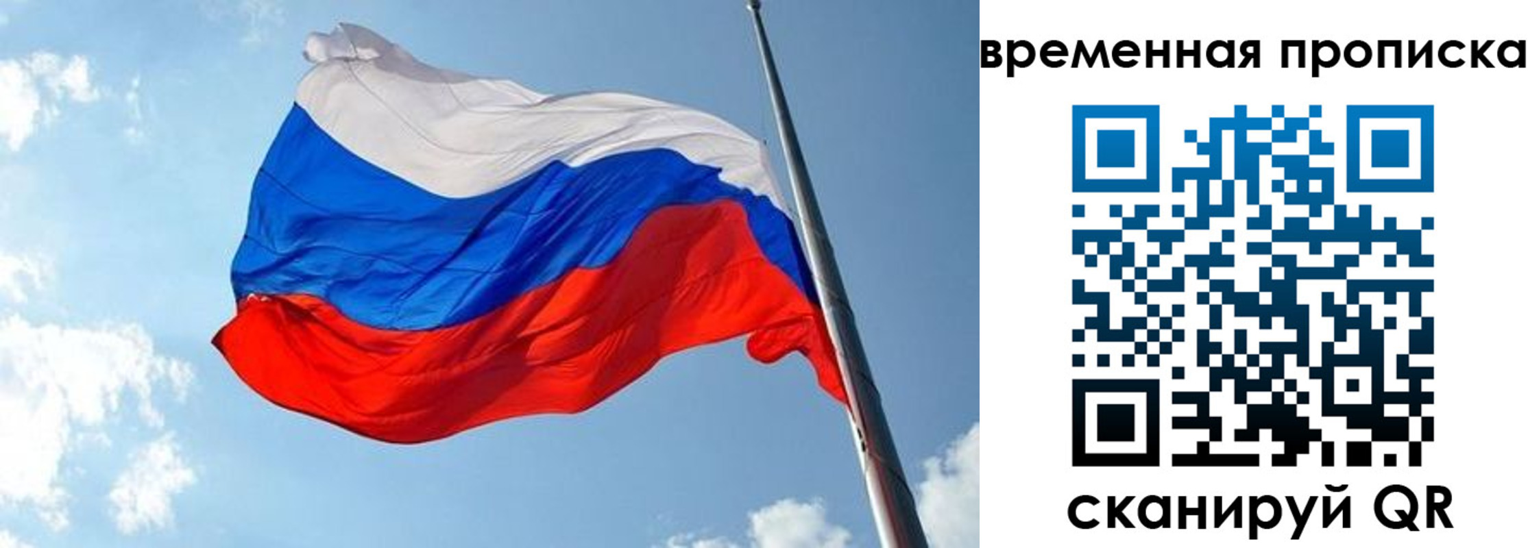 прописка в квартире в Звенигороде