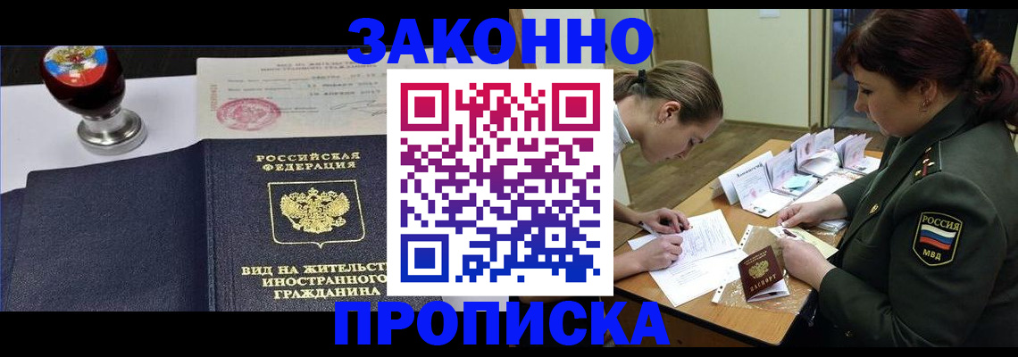регистрация в Звенигороде