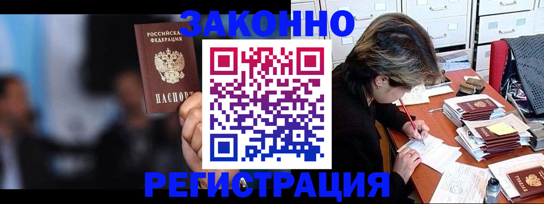 прописка иностранных граждан в Звенигороде