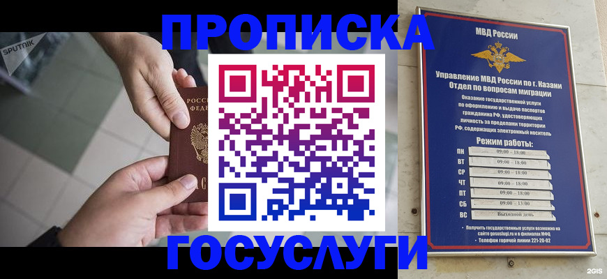 временная регистрация собственник в Звенигороде