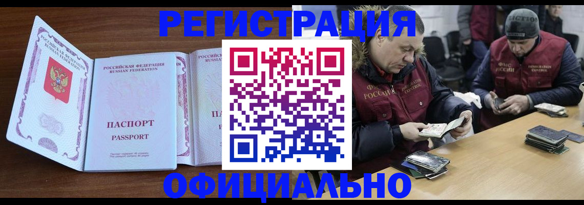 миграционный учет в Звенигороде